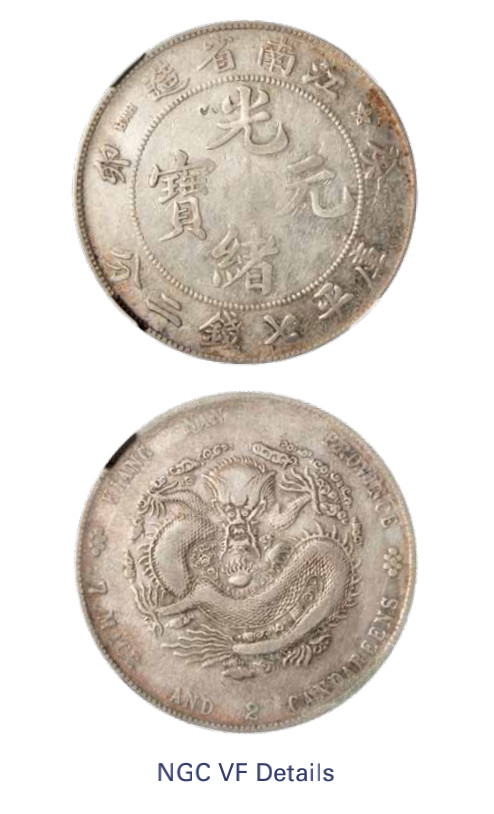 如见仁心·致远堂藏中国机制银币 1903年癸卯江南省造光绪元宝库平七钱二分银币一枚，正面花星，L&M-251，NGC评级VF Details