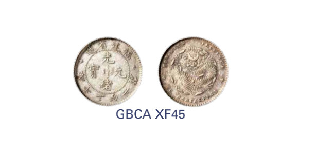 如见仁心·致远堂藏中国机制银币 1894年福建省造光绪元宝库平三分六厘银币一枚，全龙鳞，Y-104.2/LM-292/WS1034，北京公博评级XF45