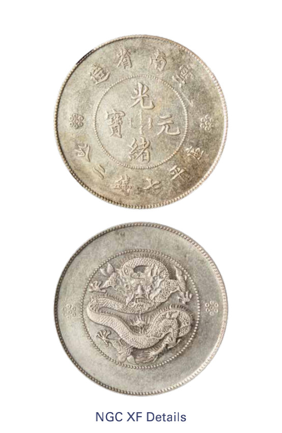 如见仁心·致远堂藏中国机制银币 1910-1912年云南省造光绪元宝库平七钱二分银币一枚，火球下四圈版，L&M-421，NGC评级XF Details