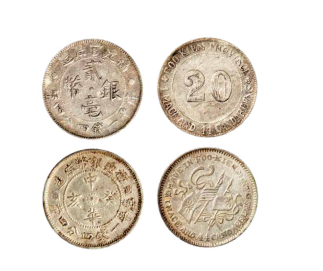 如见仁心·致远堂藏中国机制银币 福建官局造贰毫银币一枚，福建银币厂造中华癸亥一钱四分四厘银币一枚，近未使用品