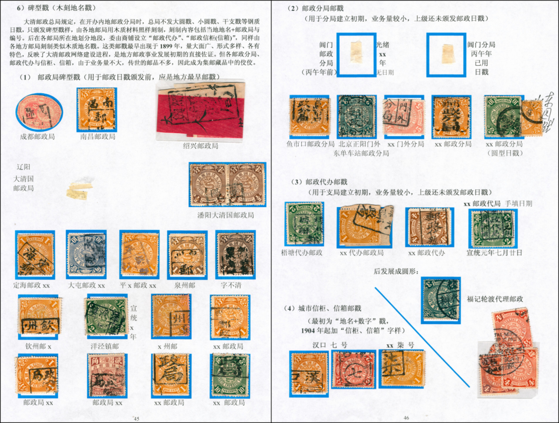 佳期四邮品专场 清代末期各地大清邮政碑型戳、邮政局戳、邮政分局、邮政代办、邮政信柜及邮政信箱邮戳一组，共31枚，其中29枚为蟠龙票，品种较丰富，个别全戳，整体上品