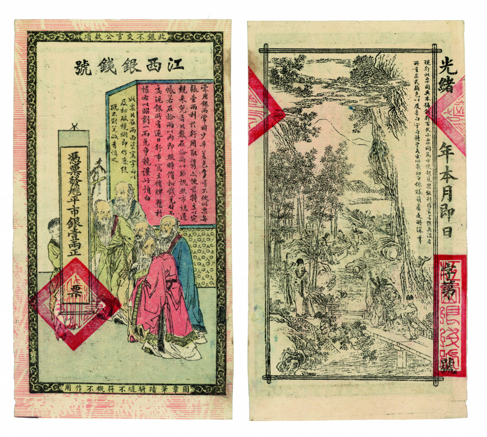 佳期四古钱币 金银锭 纸币 徽章专场 江西银钱号银票一枚