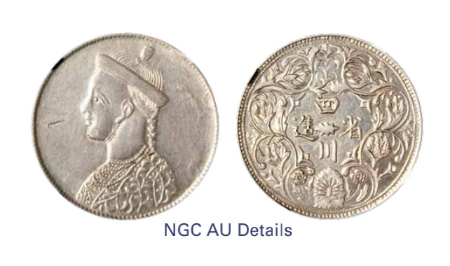 如见仁心·致远堂藏中国机制银币 1902-1911年四川省造光绪像一卢比银币一枚，一期无领横花，Y-3.2/LM-359，NGC评级AU Details