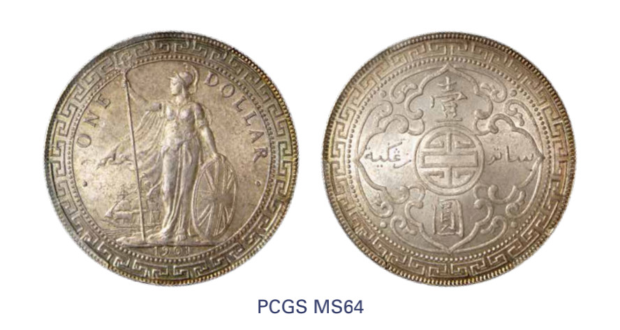 如见仁心·致远堂藏中国机制银币 1901年（B)香港“站人”贸易银元壹圆一枚，Prid-21，环五彩银光，PCGS评级MS64