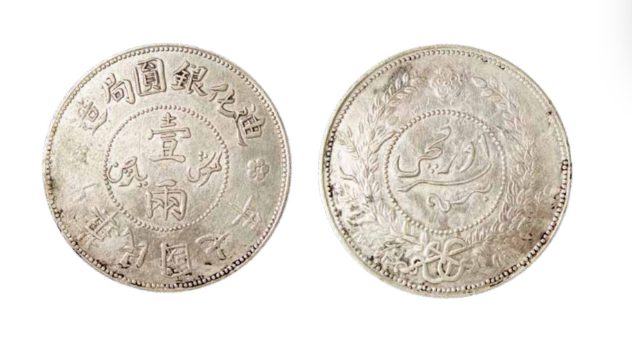 如见仁心·致远堂藏中国机制银币 民国七年迪化银元局造壹两银币一枚，版底舒整，银光自然，近未使用品