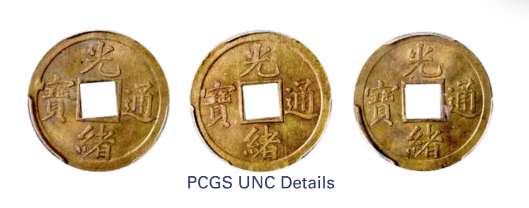 如见仁心·致远堂藏中国机制银币 1890-1908年光绪通宝机制铜币一组三枚，PCGS评级分别为MS62×2，UNC Details，《中国金银币目录1791-1949》第？页之原物