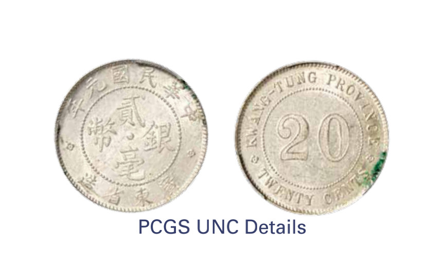 如见仁心·致远堂藏中国机制银币 民国元年广东省造贰毫银币一枚，竖条纹，银字出头，WS0952，PCGS评级UNC Details，《中国金银币目录1791-1949》第252页之原物