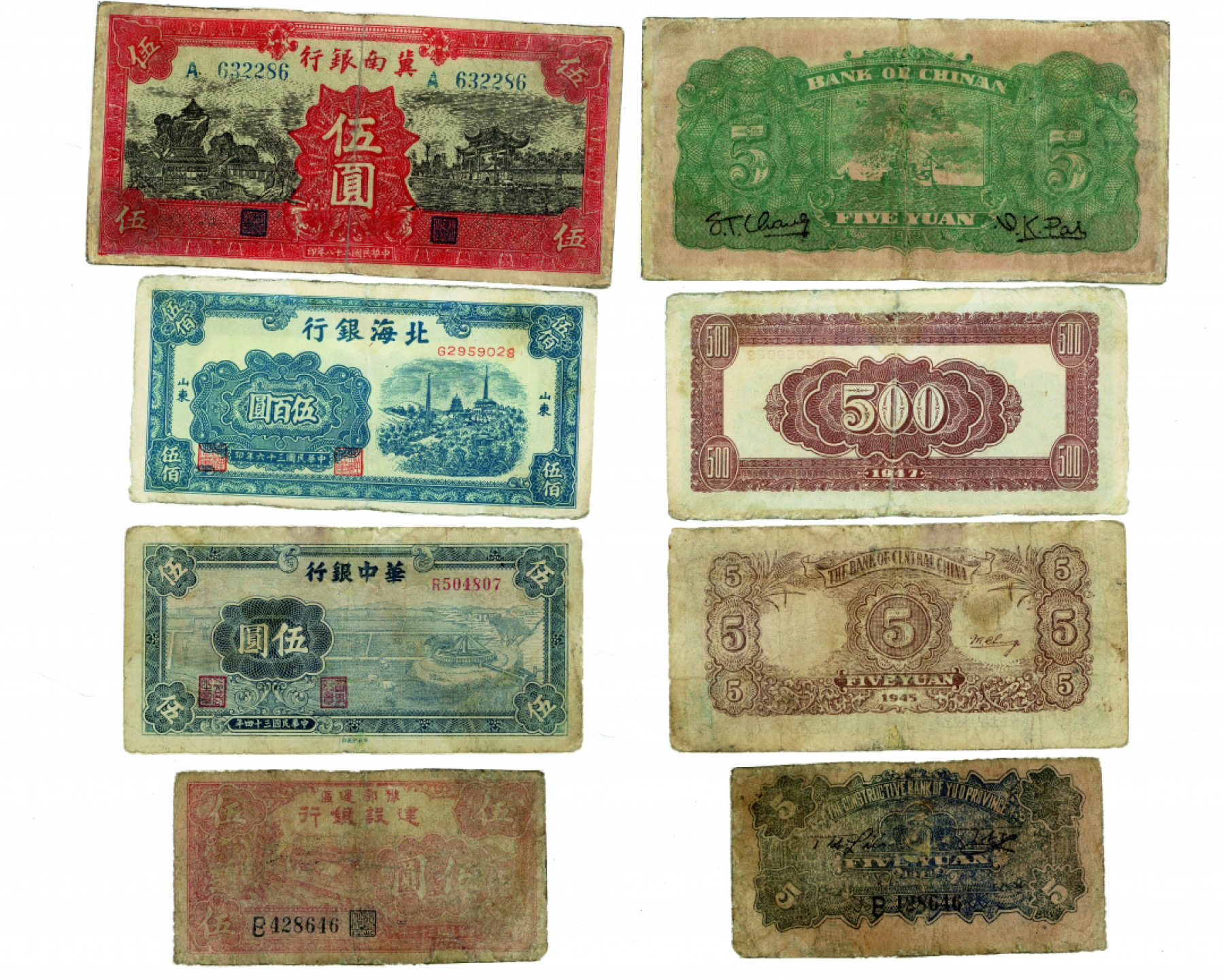 佳期四古钱币 金银锭 纸币 徽章专场 民国纸币一组四枚