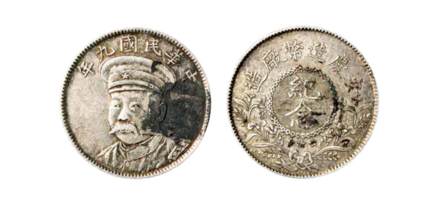 如见仁心·致远堂藏中国机制银币 民国九年安庆造币厂造倪嗣冲像银质纪念章一枚，光边，原味包浆，LM-954，极美品