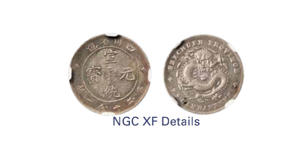 如见仁心·致远堂藏中国机制银币 1909-1911年四川省造宣统元宝库平七分二厘钱银币一枚，Y-240/LM-355/WS0750，龙鳞可辨，NGC评级XF Details