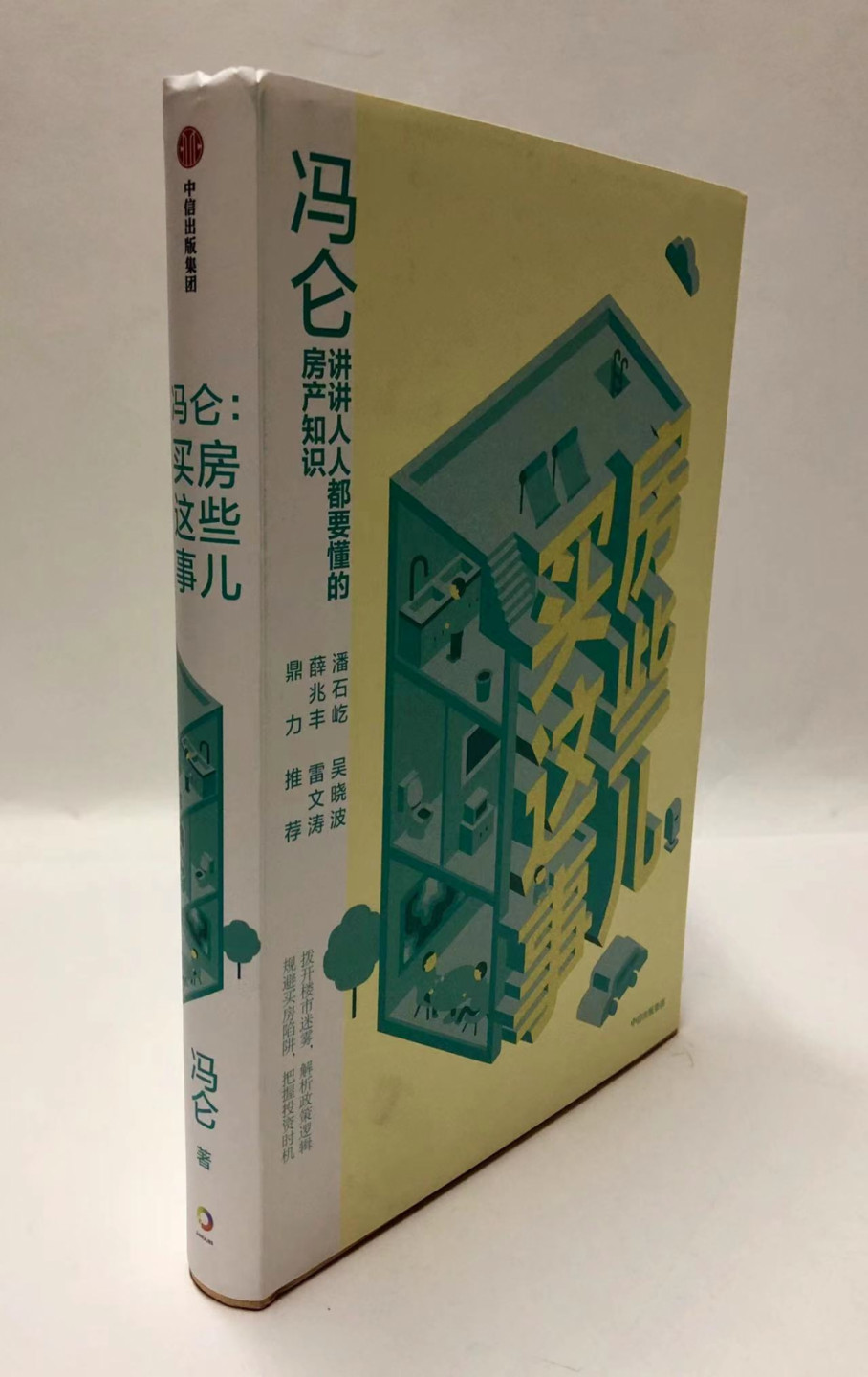 零元拍：冯仑亲笔签名著书《买房那些事儿》