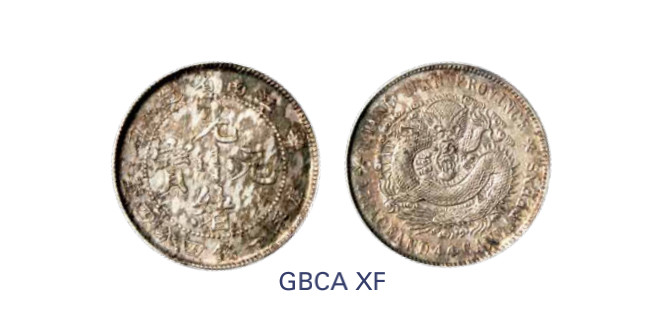 如见仁心·致远堂藏中国机制银币 1901年辛丑江南省造光绪元宝库平一钱四分四厘银币一枚，有英文HAH，Y-143.a/LM-238/WS0834，北京公博评级XF