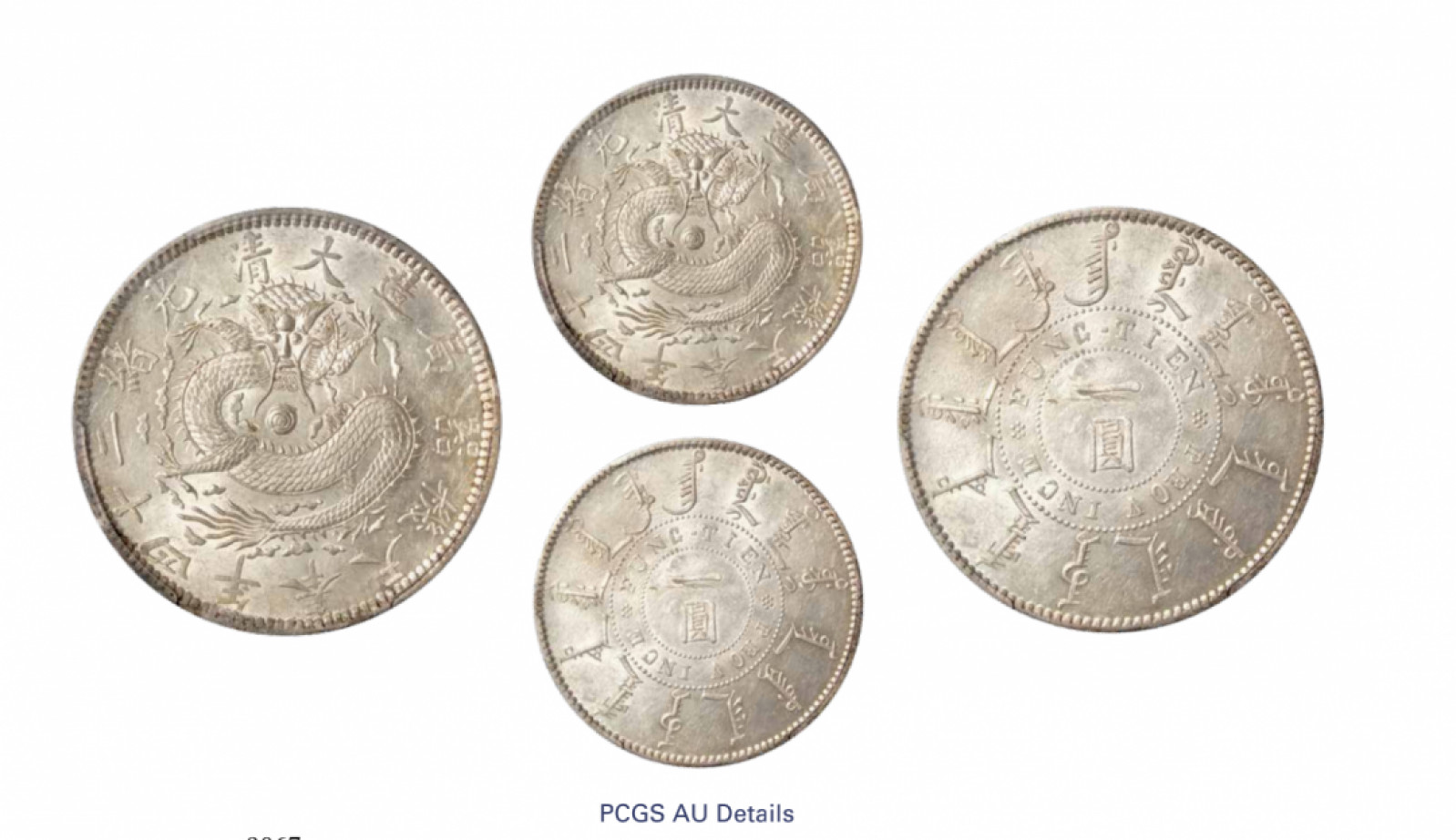 如见仁心·致远堂藏中国机制银币 光绪二十四年奉天机器局造大清银币壹圆一枚，铸打清晰，龙鳞饱满，银光夺目，品相上佳，Y-87/LM-942，PCGS评级AU Details/98