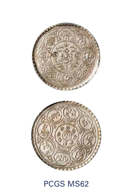 如见仁心·致远堂藏中国机制银币 西藏“阿果”五两银币一枚，WS0340/Y-31，PCGS评级MS62