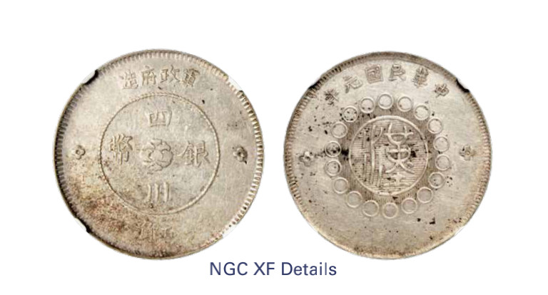 如见仁心·致远堂藏中国机制银币 民国元年军政府造四川银币五角一枚，十字花，L&M-367，NGC评级XF Details