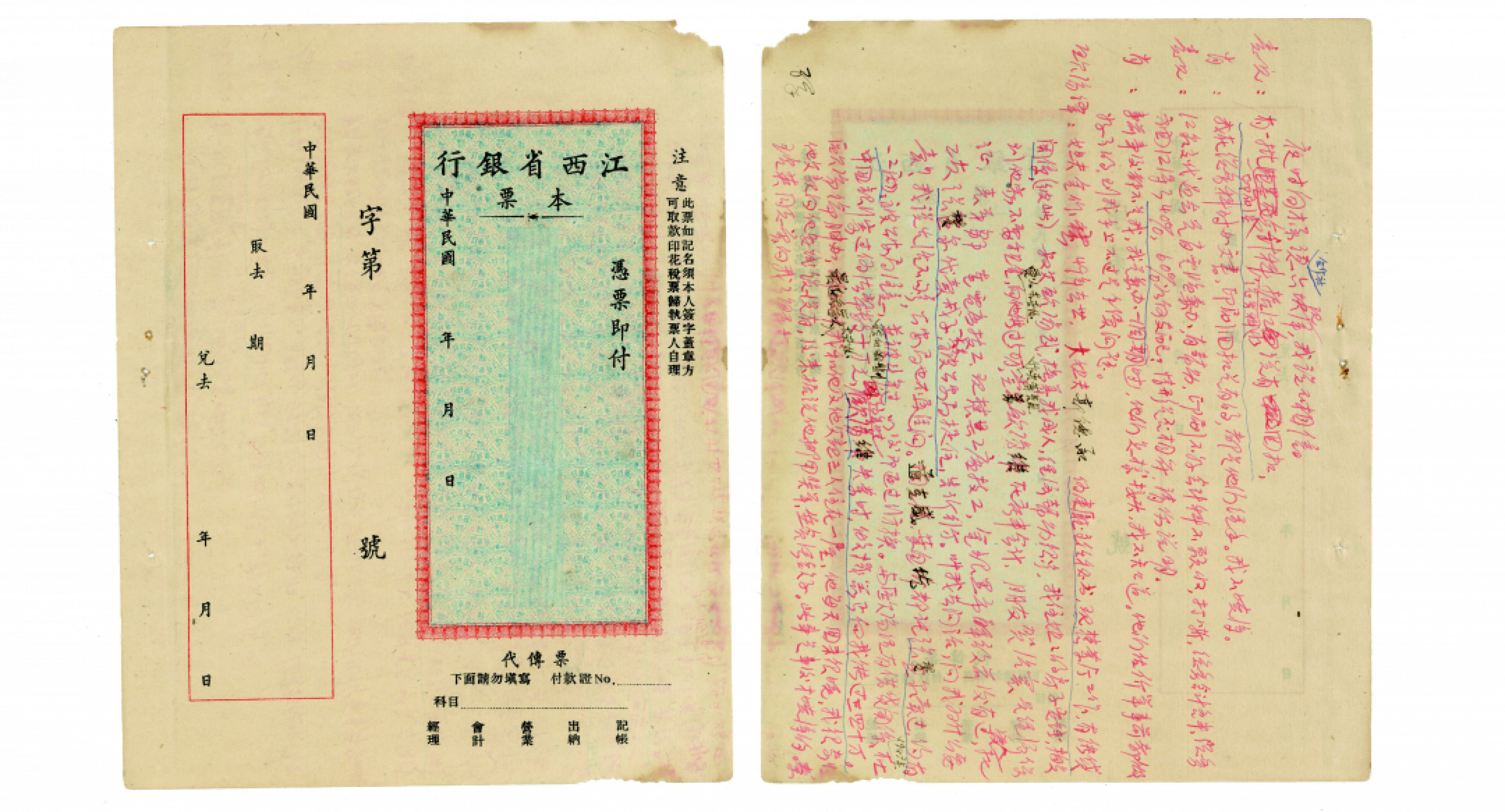 佳期四古钱币 金银锭 纸币 徽章专场 民国江西省银行本票一枚