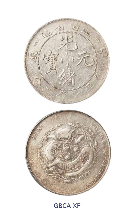 如见仁心·致远堂藏中国机制银币 1904甲辰江南省造光绪元宝库平七钱二分银币一枚，CH版，点星背右点，Y-145a.13/LM-258/WS0857，北京公博评级XF