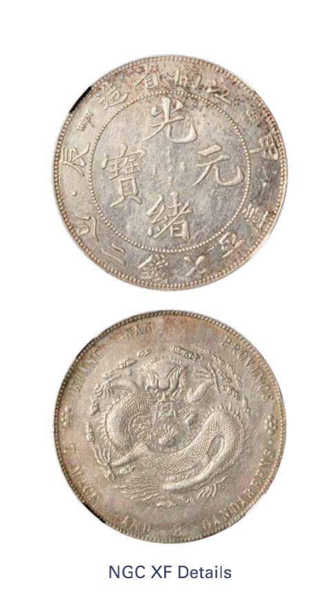 如见仁心·致远堂藏中国机制银币 1904年甲辰江南省造光绪元宝库平七钱二分银币一枚，CH版，L&M-258，淡黄包浆，NGC评级XF Details