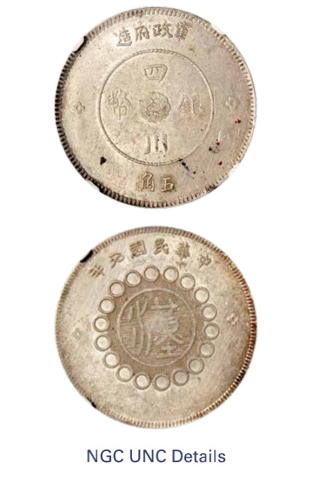 如见仁心·致远堂藏中国机制银币 民国元年军政府造四川银币五角一枚，十字花，L&M-367/WS0782，NGC评级UNC Details