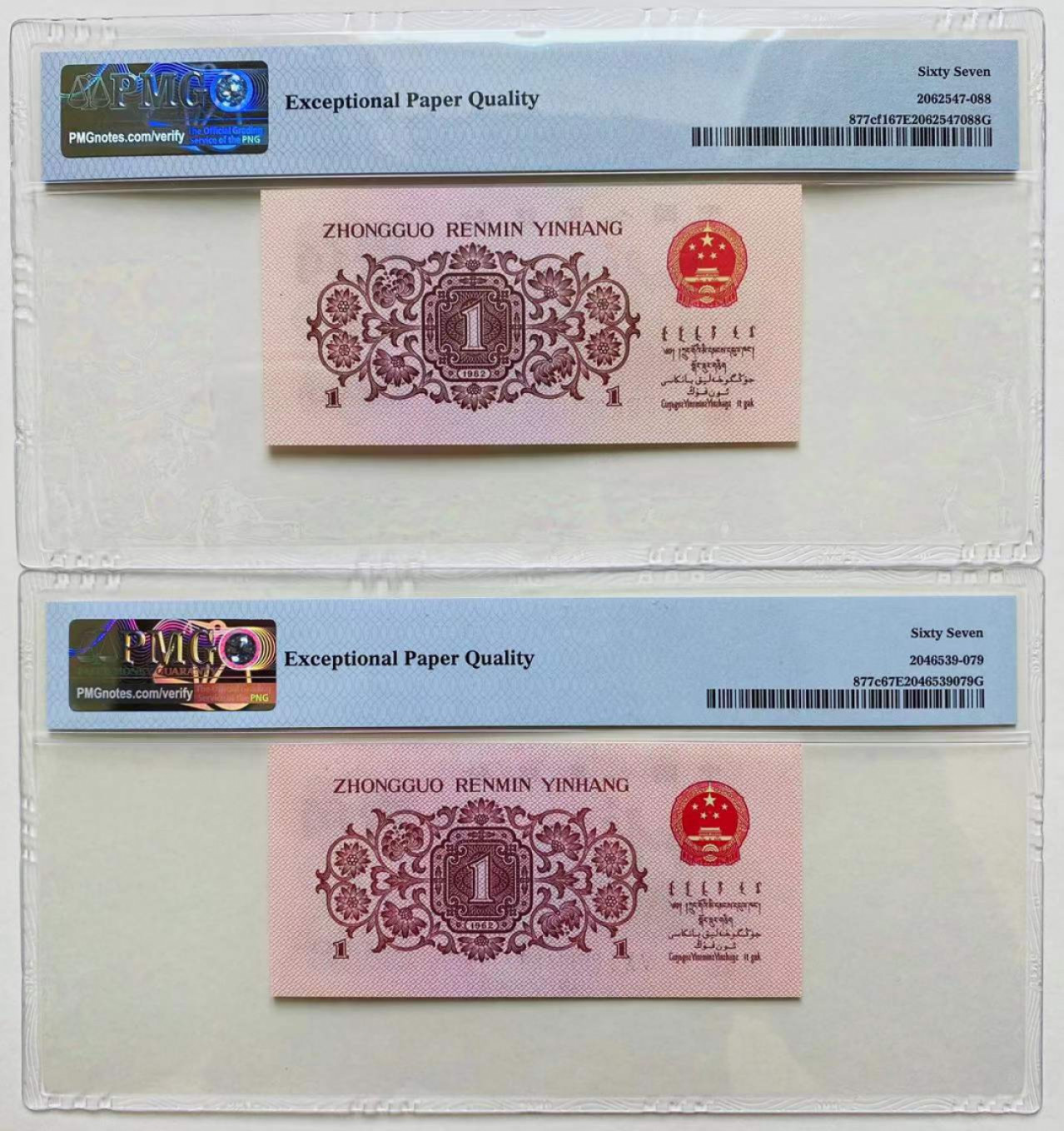 【华誉王者】1861期拍卖 蓝三平全同号 夹豹子111双尾88 无347  其一荧光冰玉 PMG67E 489/501-0511188