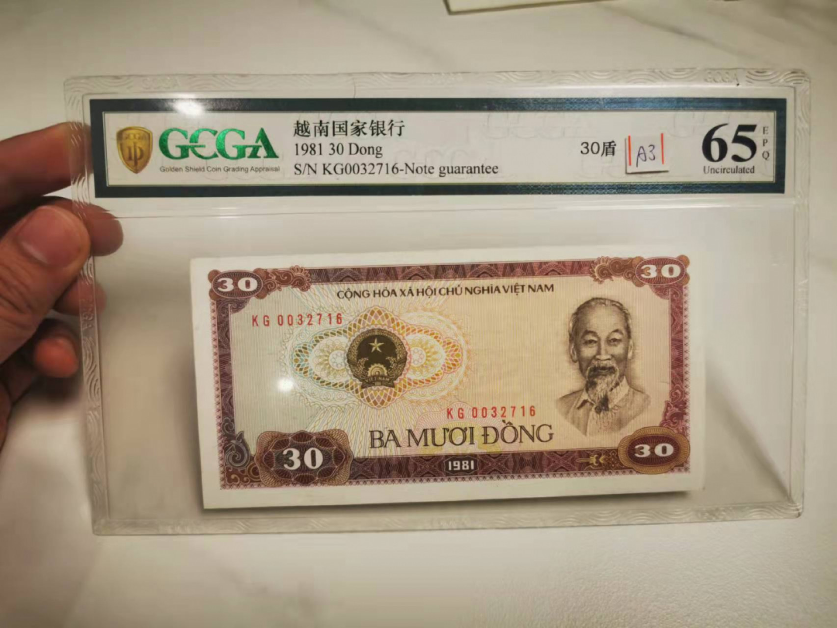 【鲸贝乐淘★叁拍包邮】千字文·第“诛斩贼盗，捕获叛亡”号拍卖 【越南🇻🇳】1981年30盾，金盾65E，五位数字小号