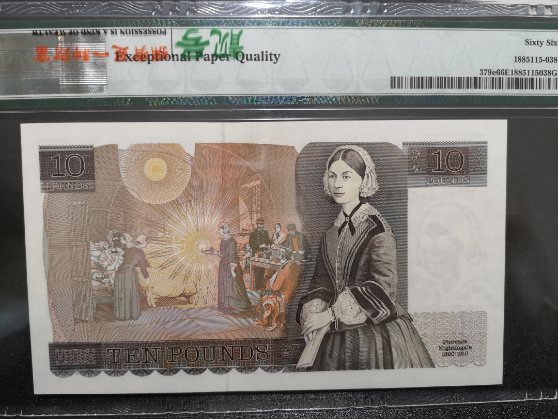 《外钞收藏家》第一百五十三期拍卖（本期94件） D序列英镑20元 PMG66 靓号三对子