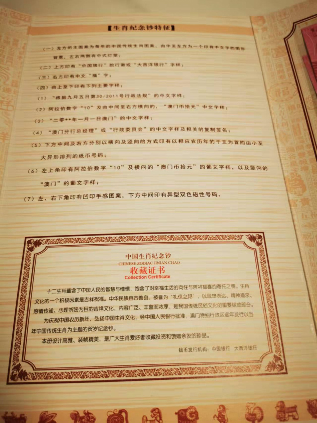 【鲸贝乐淘★叁拍包邮】千字文·第“诛斩贼盗，捕获叛亡”号拍卖 【中国澳门🇲🇴】中行和大西洋银行十二生肖纪念钞，生肖鸡20张尾号3同，全新全品UNC ，配册子