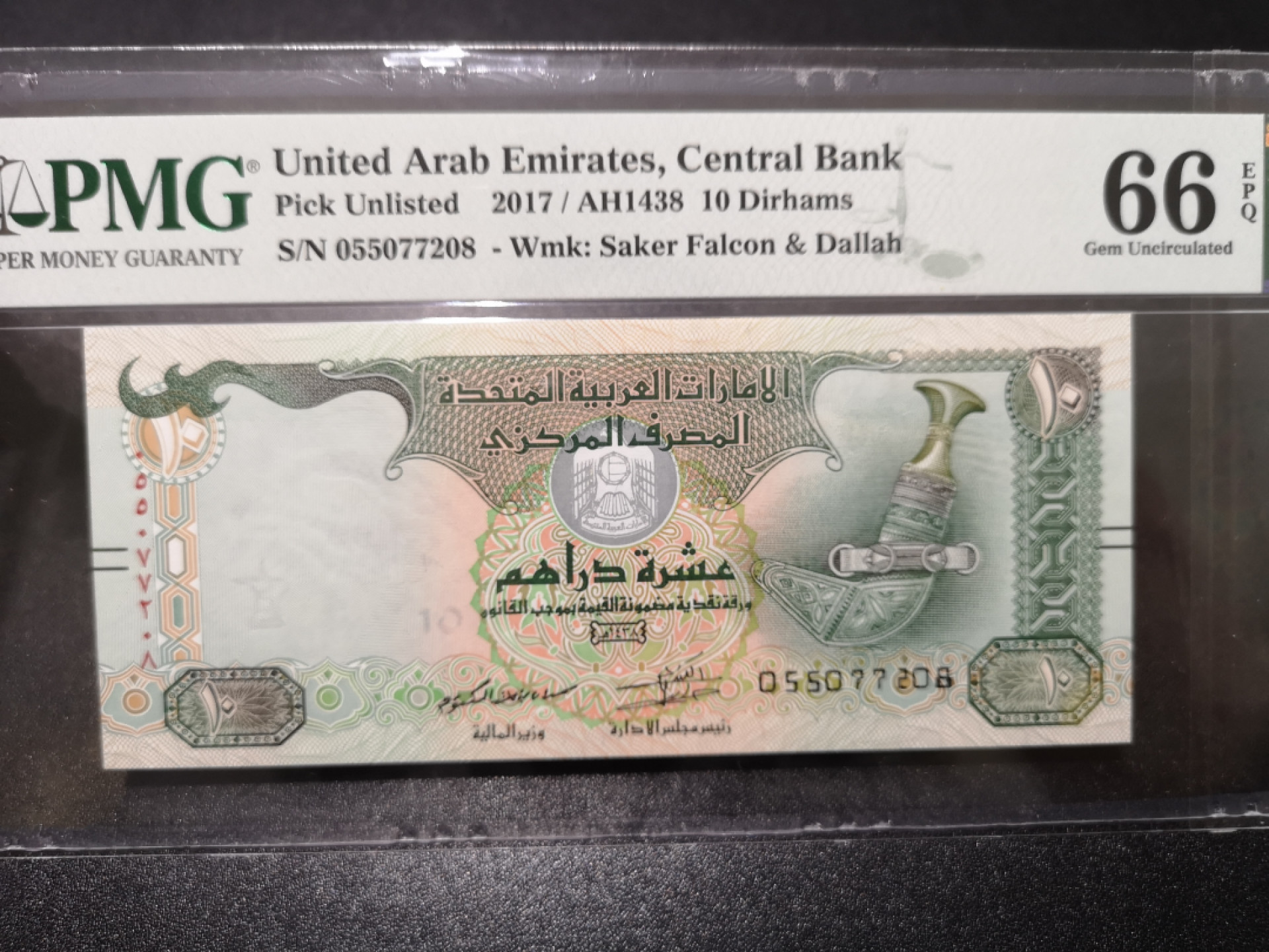 《外钞收藏家》第一百五十三期拍卖（本期94件） 2017年阿联酋10迪拉姆 PMG66