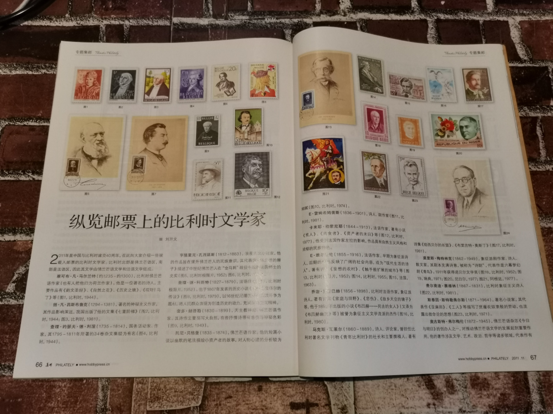 纸品专场拍卖第13期 限量《集邮》杂志2011年11期