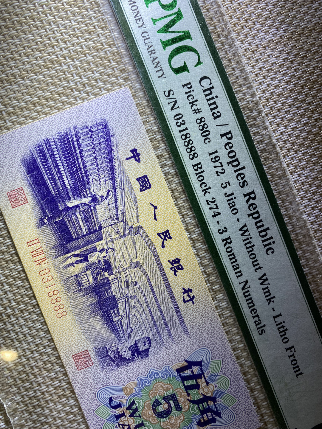 【华誉王者】1862期拍卖 纺织狮子8888 无47 PMG67E 274-0318888