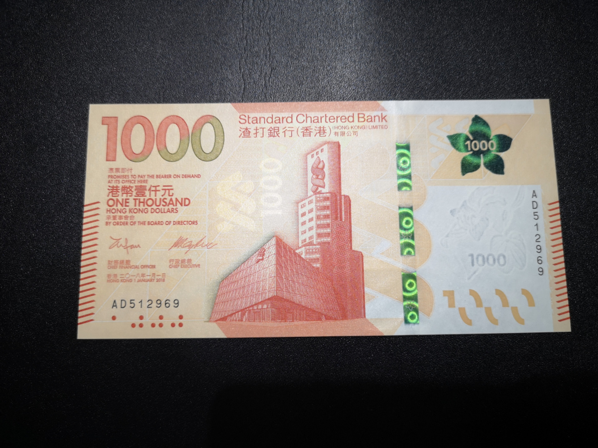 《外钞收藏家》第一百五十三期拍卖（本期94件） 香港渣打银行2018年1000元 UNC 无47