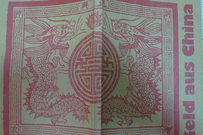 中国古今货币展览 - 中国古今货币展览