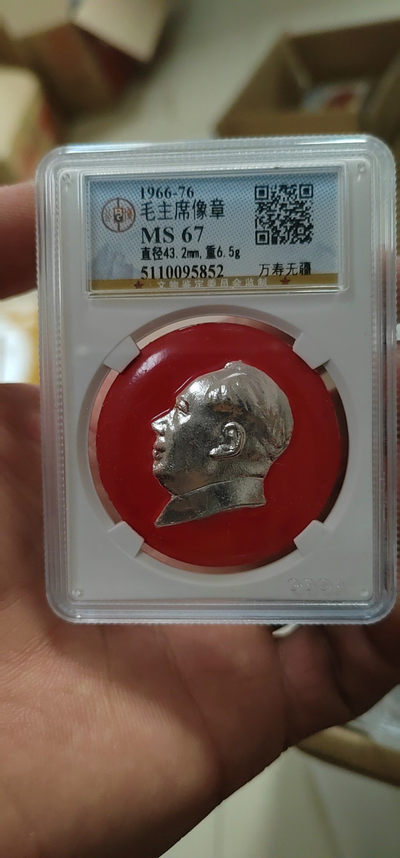 公博评级毛主席像章 - 公博评级毛主席像章—万寿无疆，背面有铭文：巴盟，估计是内蒙古地区发行的