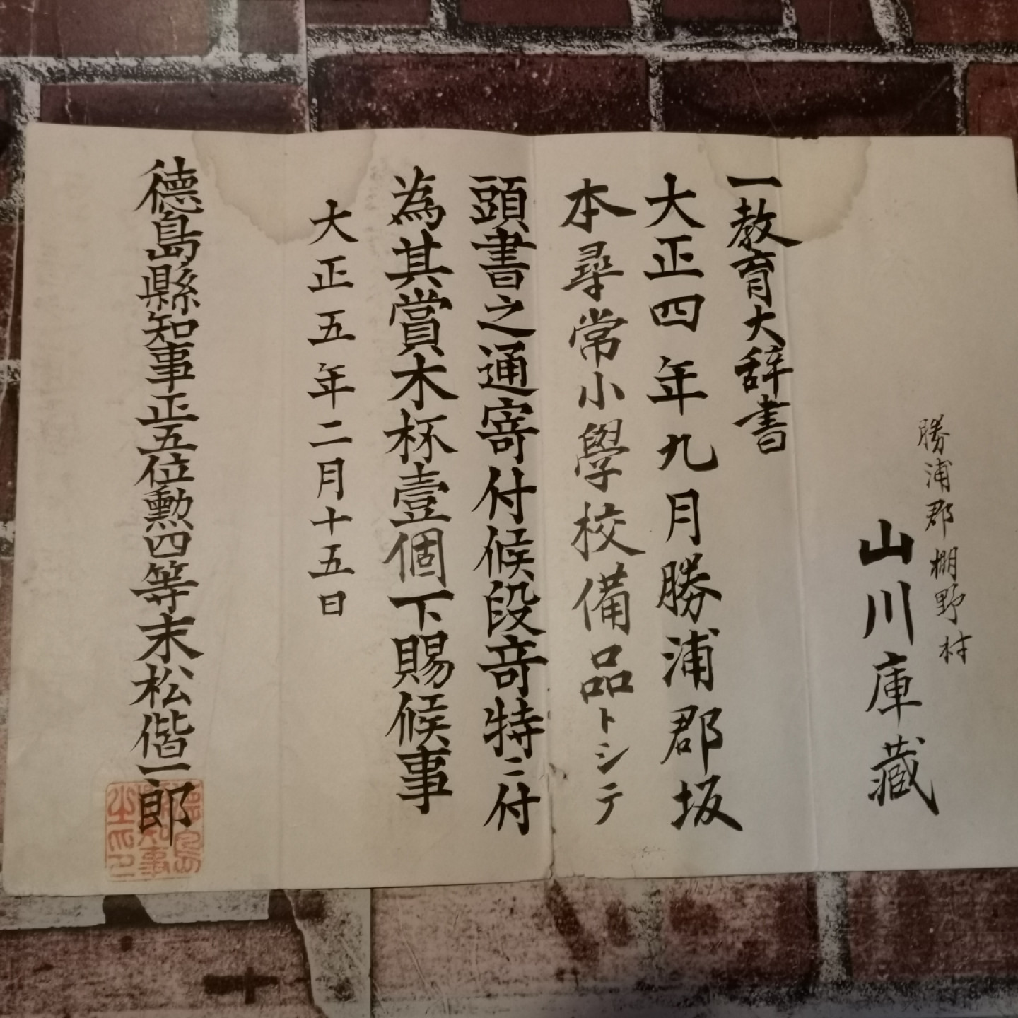 世界勋奖徽章拍卖第11期 教育任命书带水印