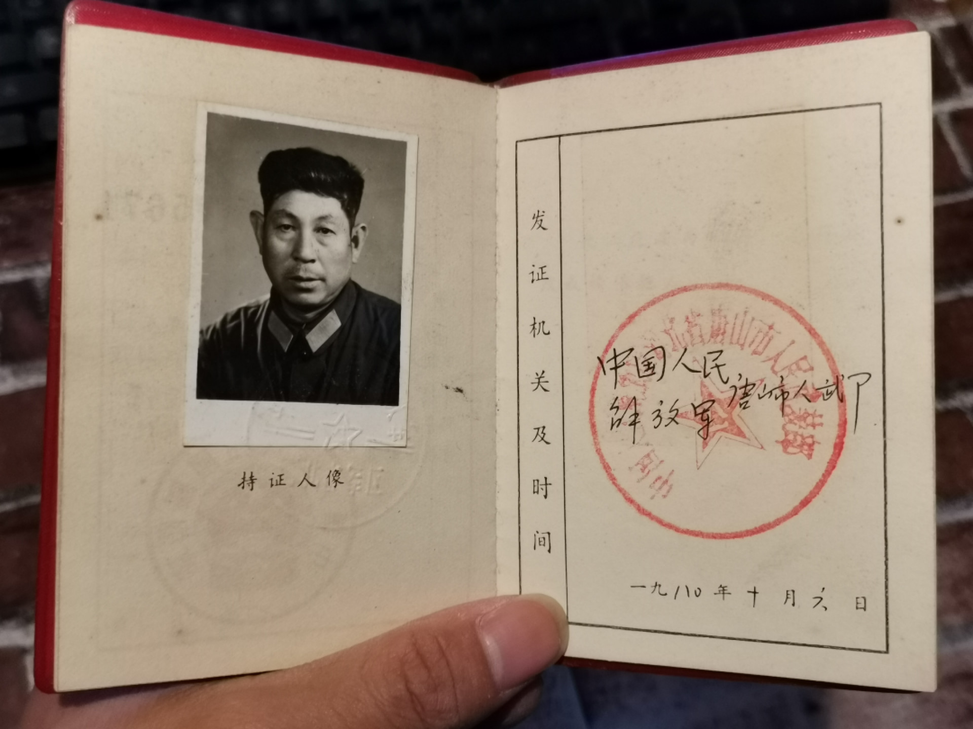 纸品专场拍卖第13期 转业军人证明书1980年