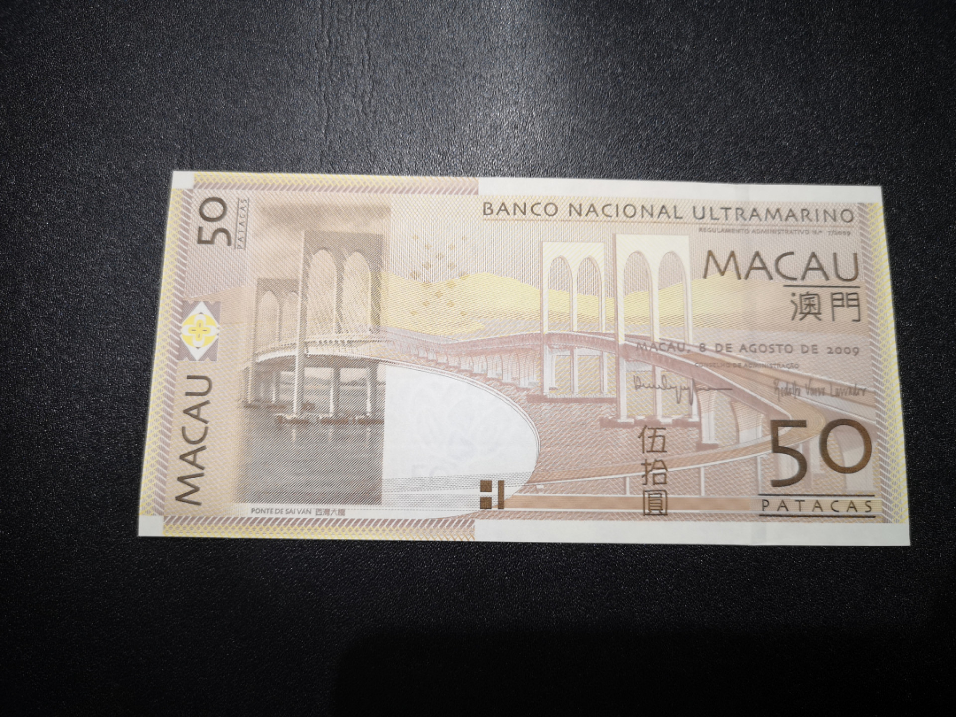 《外钞收藏家》第一百五十三期拍卖（本期94件） 澳门大西洋银行2009年50元AA版 UNC