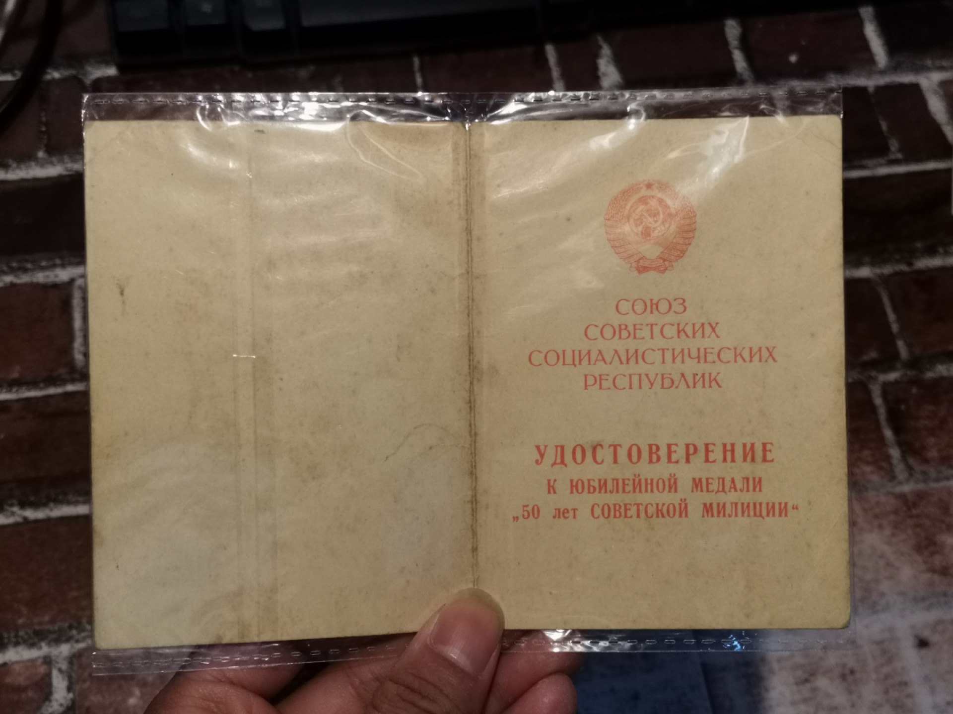 纸品专场拍卖第13期 苏联警官50周年奖章证书1969年