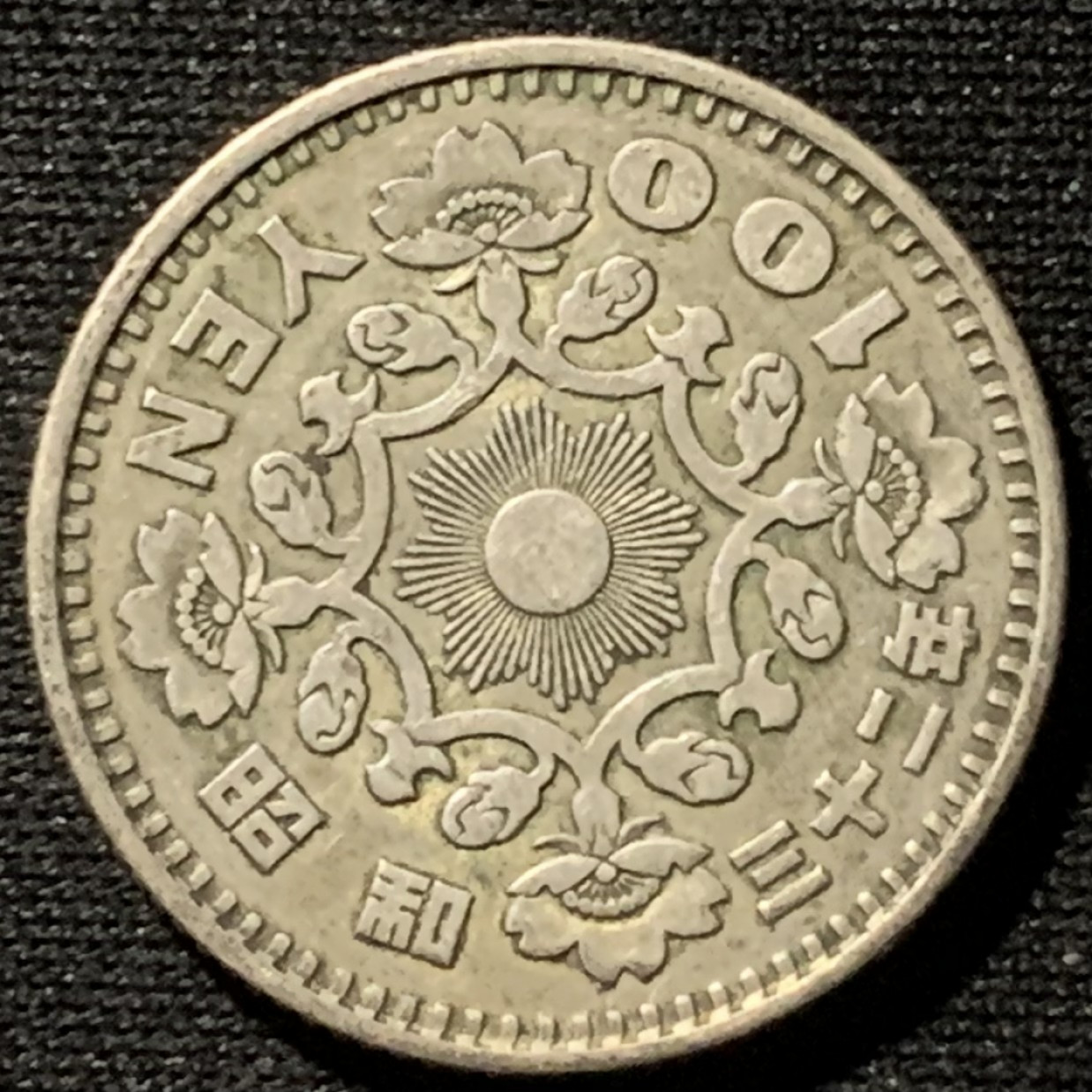 紫瑗钱币——第157期拍卖 日本 1957年 昭和32年 单凤100丹 4.8克 0.6银