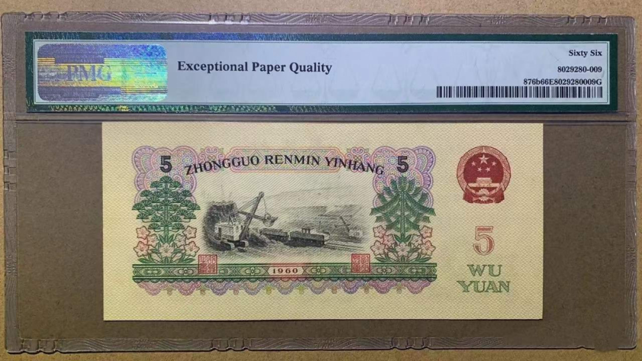 【华誉王者】1862期拍卖 浅版炼钢无47 狮子2222 PMG67E 07-58092222