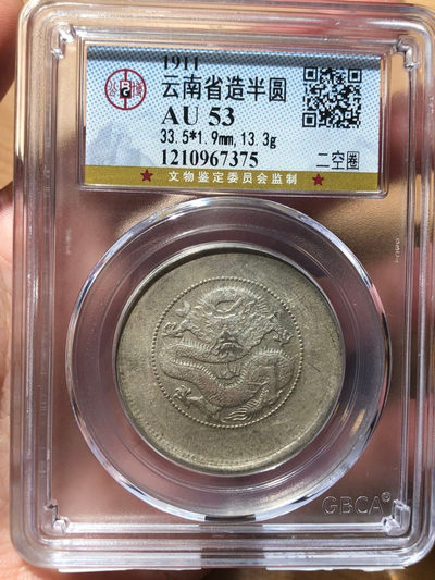 云南半圆龙银币二空圈 - 云南半圆龙银币二空圈