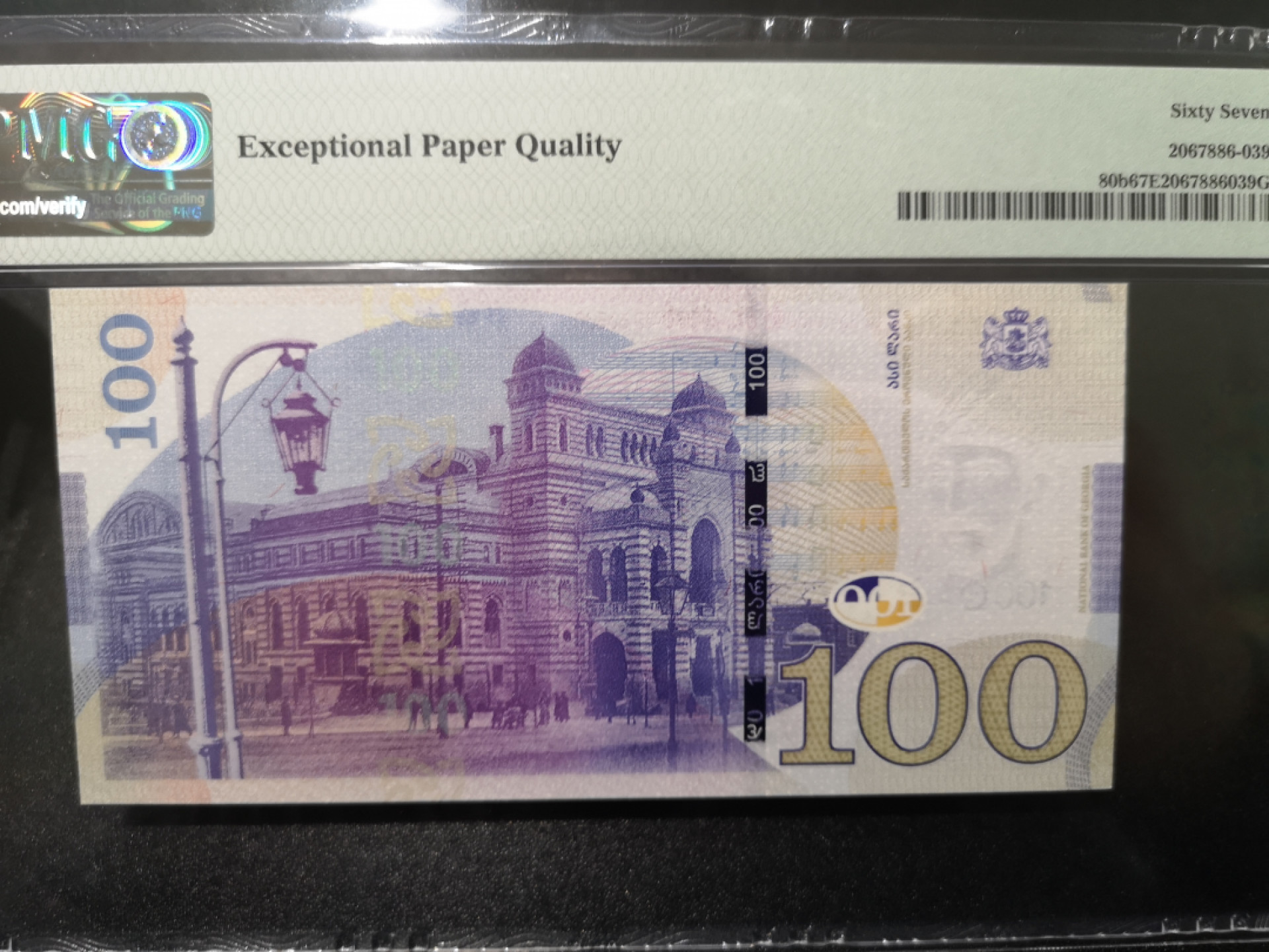 《外钞收藏家》第一百五十三期拍卖（本期94件） 2020年格鲁吉亚100 PMG67 AA冠