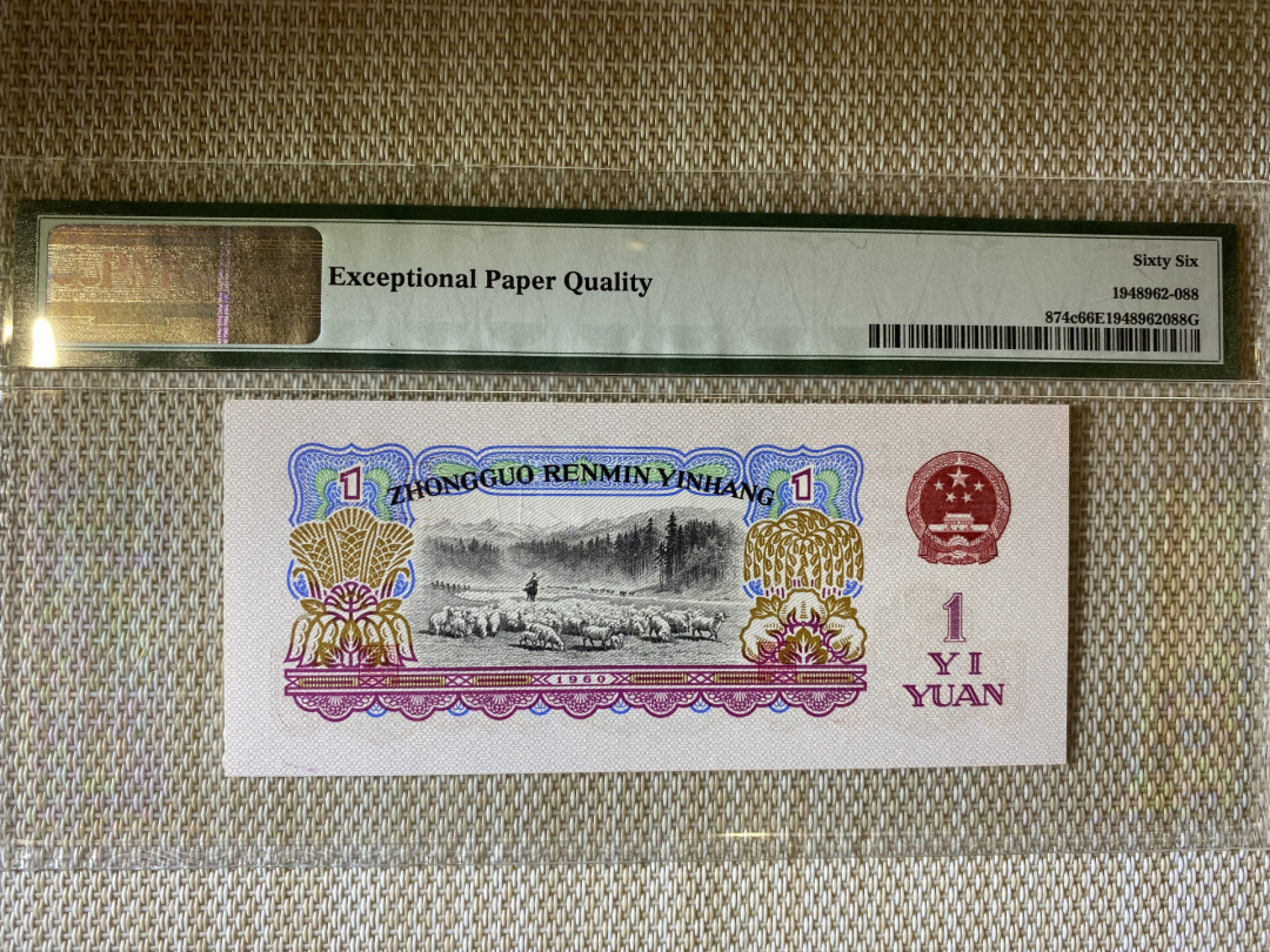 【华誉王者】1862期拍卖 拖拉机数四 狮子8888 无347 PMG66E 82-50208888