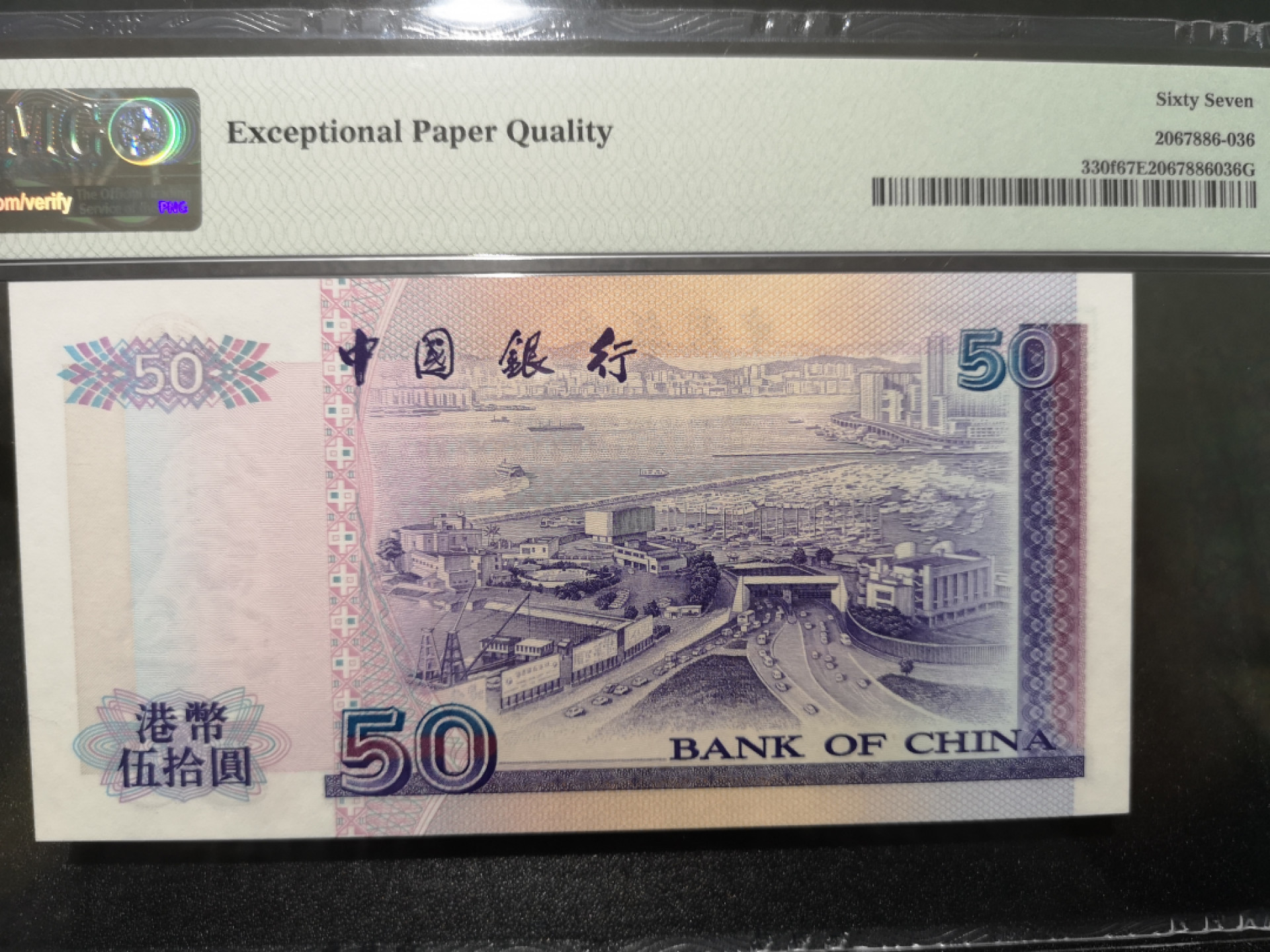 《外钞收藏家》第一百五十三期拍卖（本期94件） 2000年香港中国银行50元  PMG67