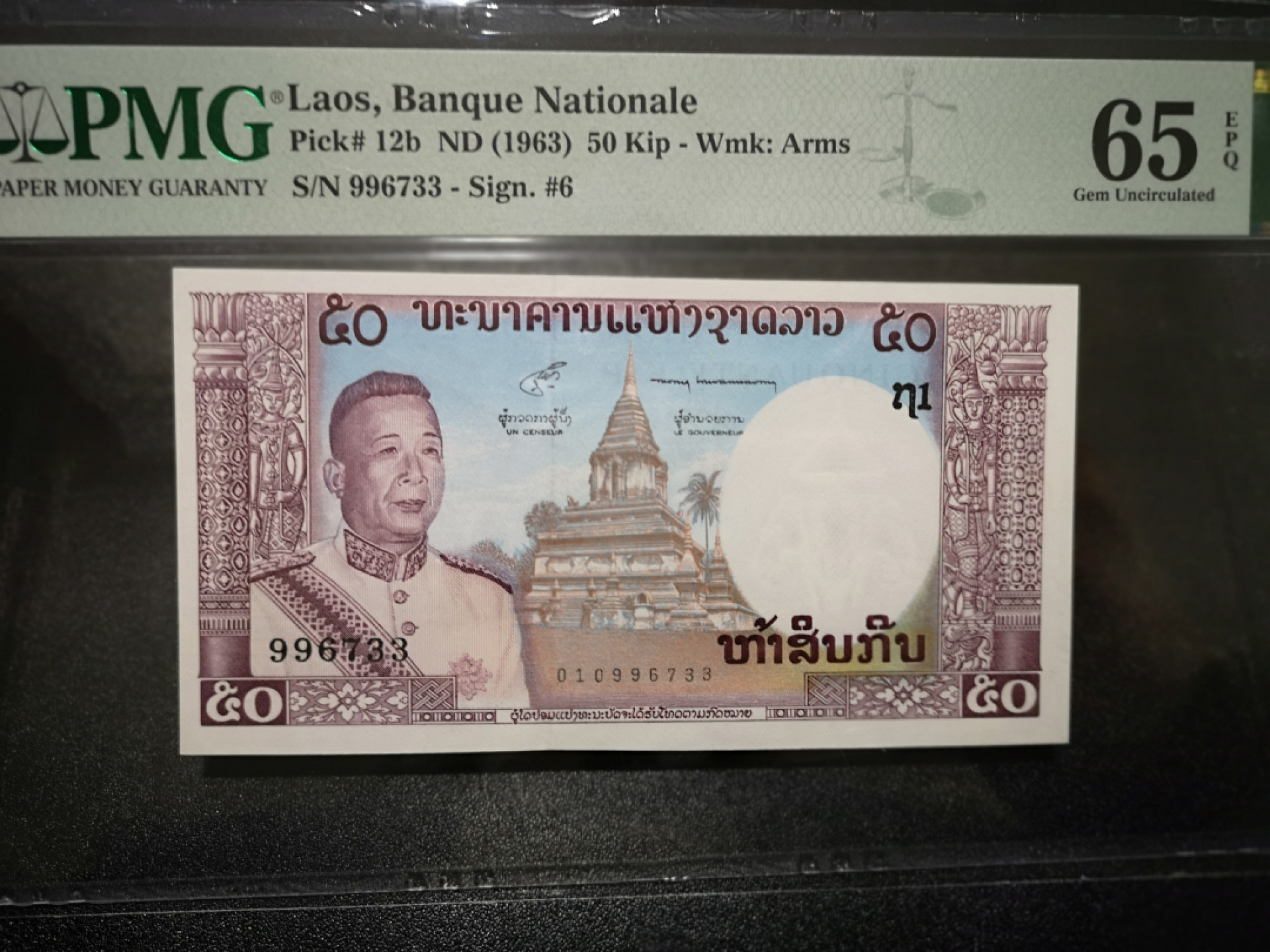 《外钞收藏家》第一百五十三期拍卖（本期94件） 1963年老挝50基辅 PMG65