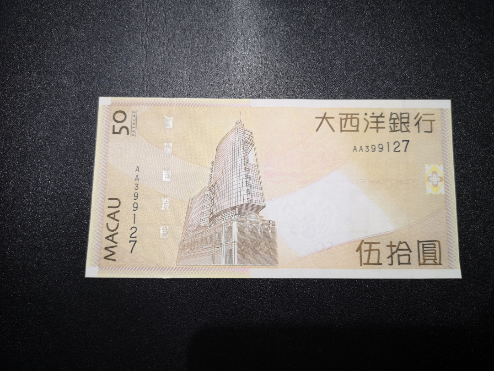 《外钞收藏家》第一百五十三期拍卖（本期94件） 澳门大西洋银行2009年50元AA版 UNC