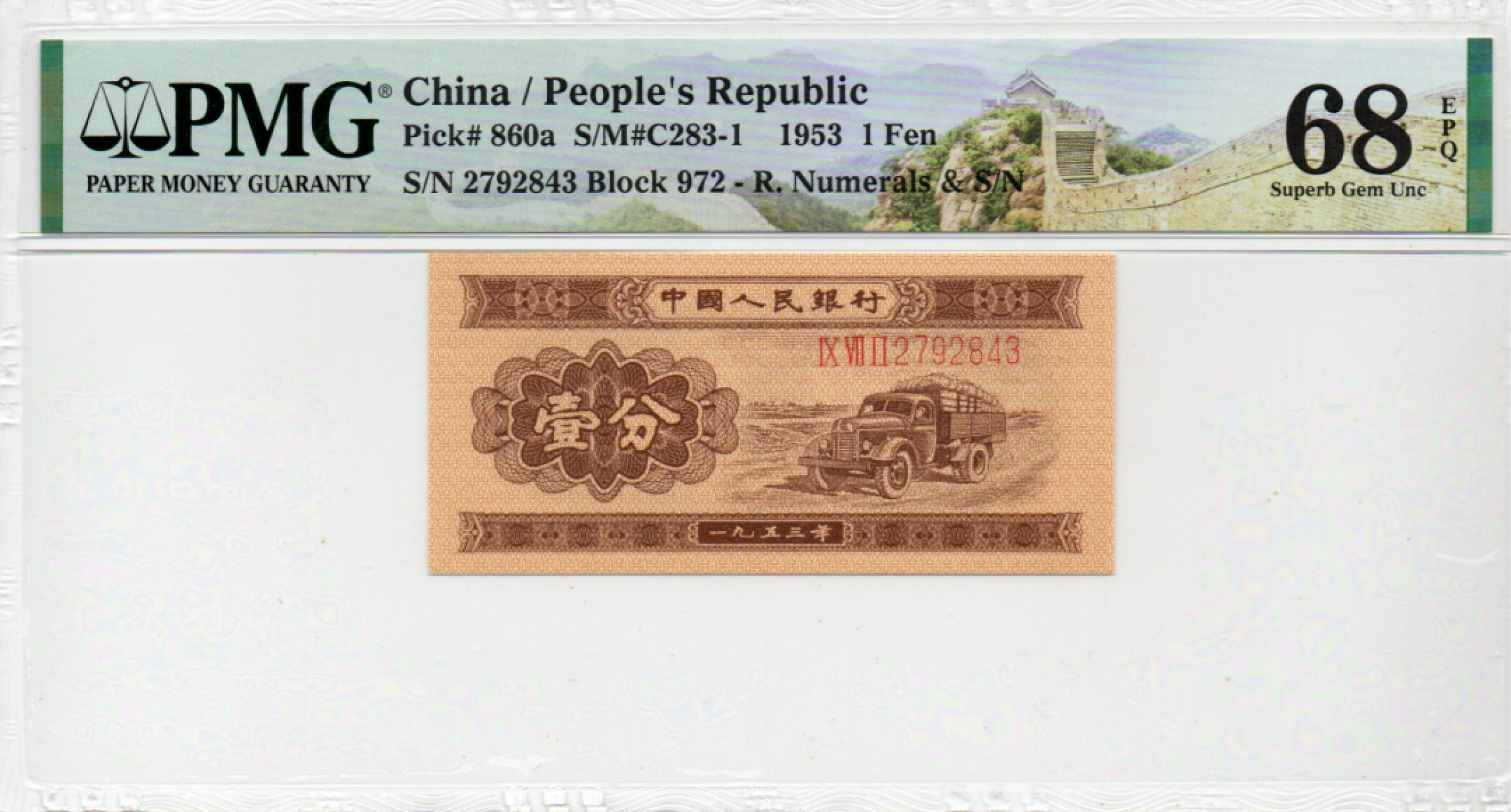 【华誉王者】1861期拍卖 长号一分 PMG68E 972-2792843