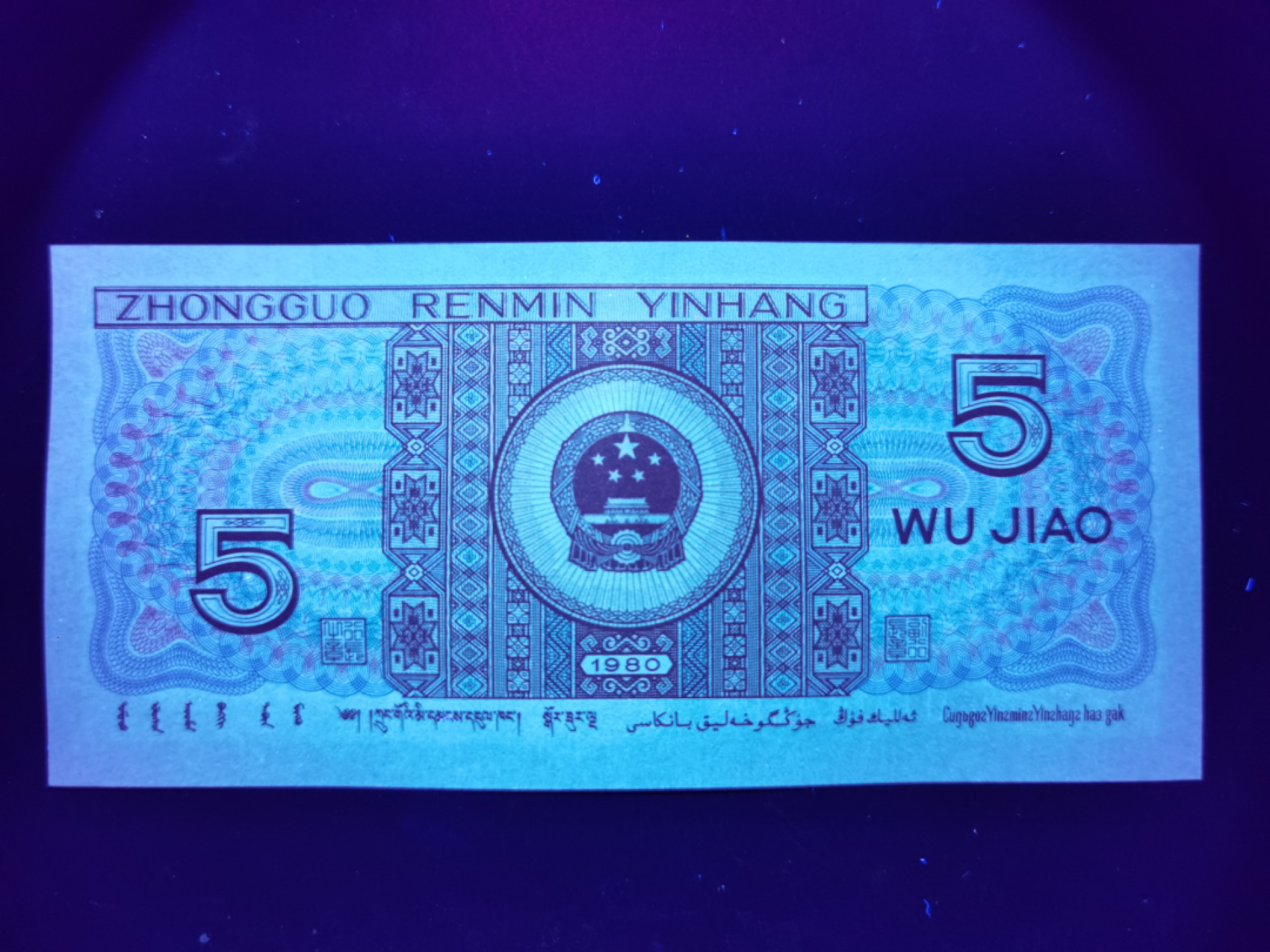 钱满塘收藏-精品钱币大杂烩 🔥豹子666！【标十】8005【强级太阳红•全编码鸡血红荧光】绝品无斑无油标十UI51075661-70裸币，强太阳红冠号没几个，注意把握！