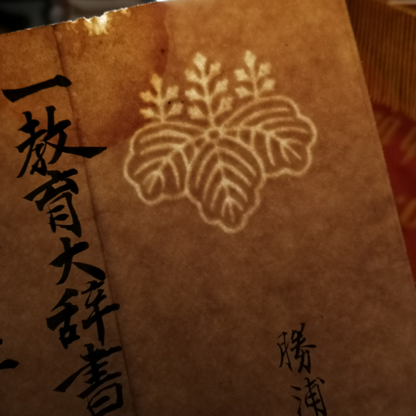 世界勋奖徽章拍卖第11期 教育任命书带水印