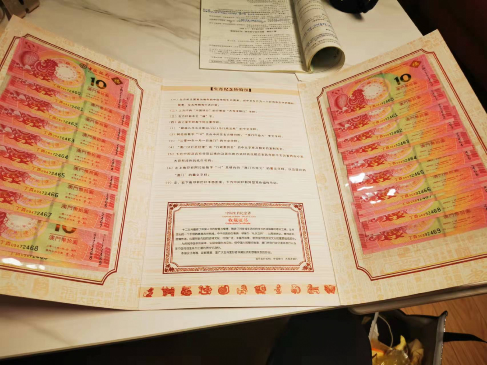 【鲸贝乐淘★叁拍包邮】千字文·第“诛斩贼盗，捕获叛亡”号拍卖 【中国澳门🇲🇴】中行和大西洋银行十二生肖纪念钞，生肖鸡20张尾号3同，全新全品UNC ，配册子