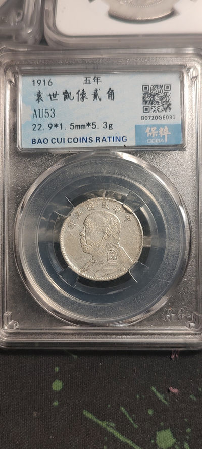 评级币专场 - 五年袁大头 二角 保粹评级AU55 原味老包浆 五年袁大头 二角 保粹评级AU55 原味老包浆，非常值得收藏。